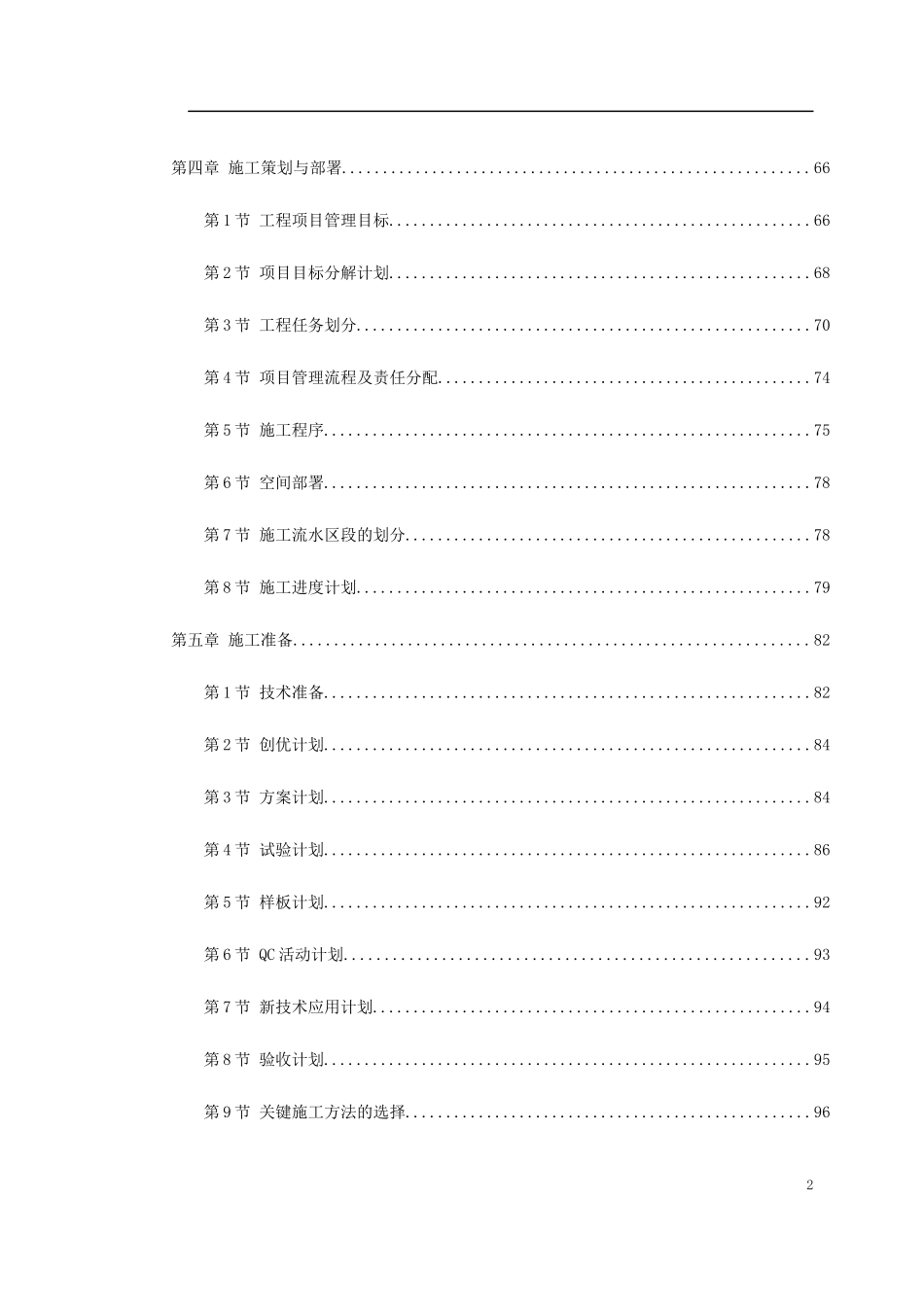 兰州某大学框架教学楼施工组织设计_第2页