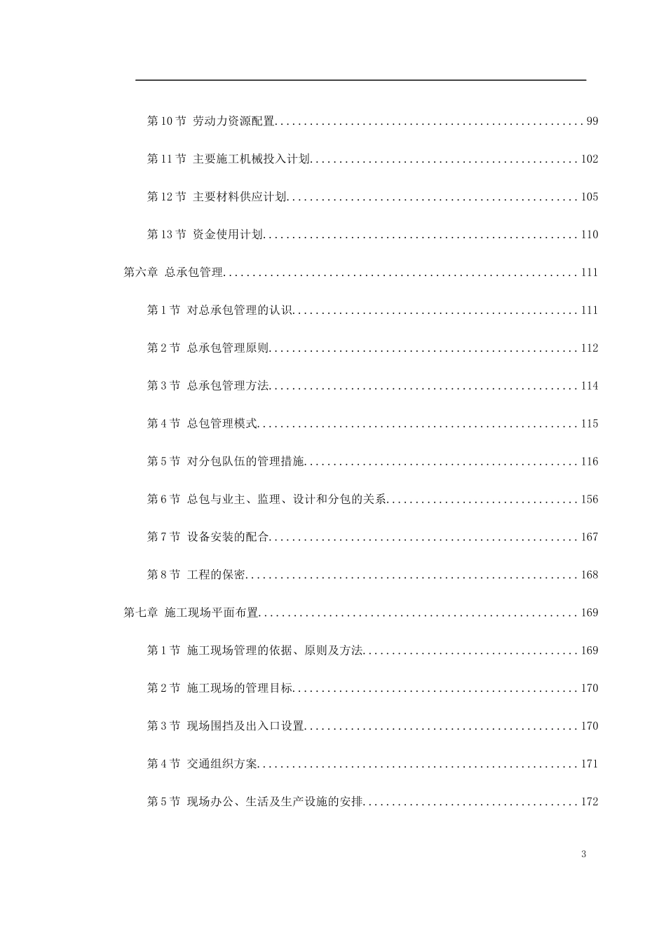 兰州某大学框架教学楼施工组织设计_第3页