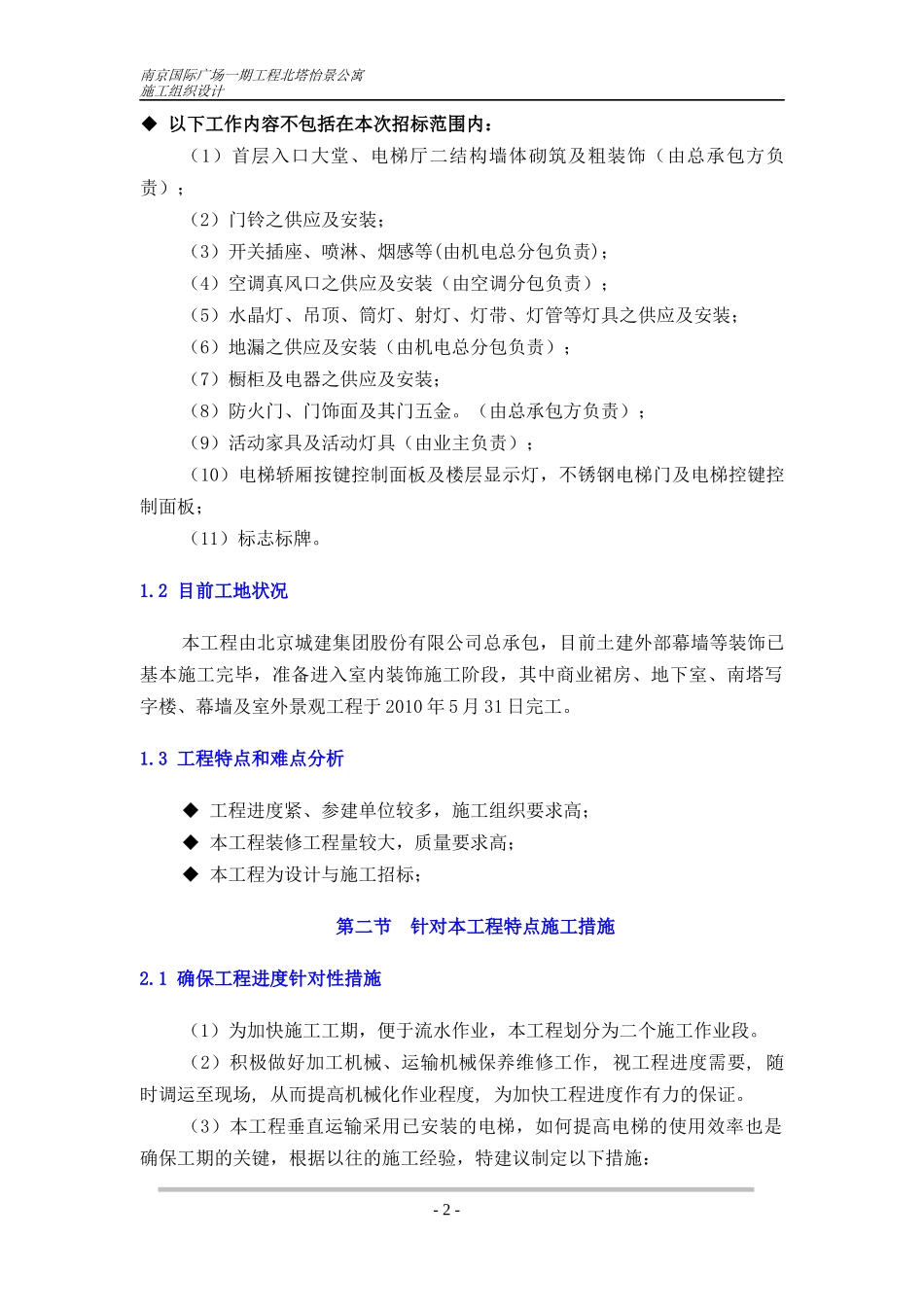 公寓施工组织设计_第2页