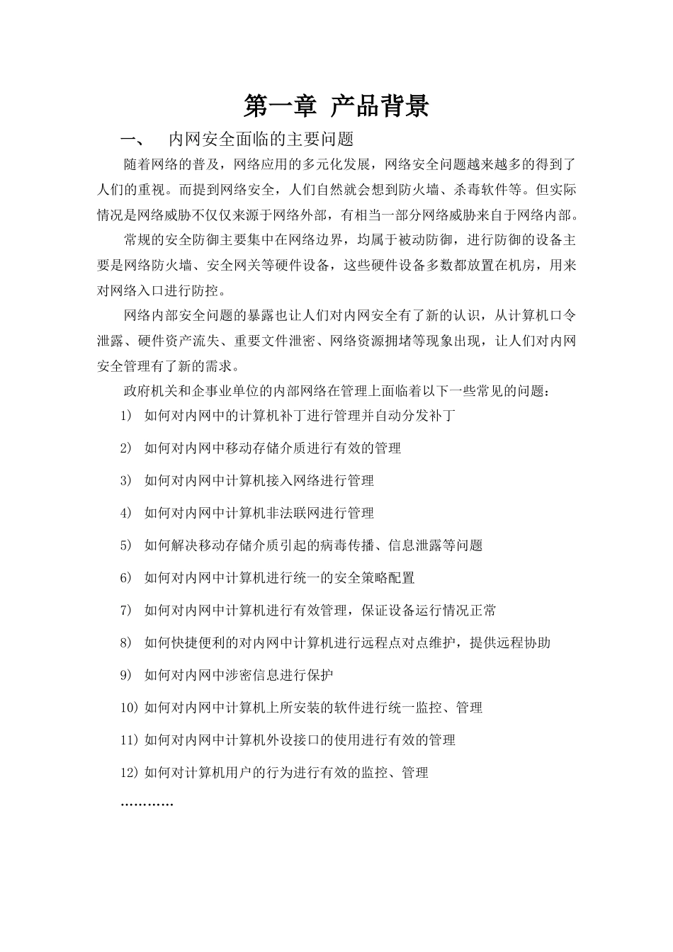 内网管理DeskMaster产品介绍_第3页