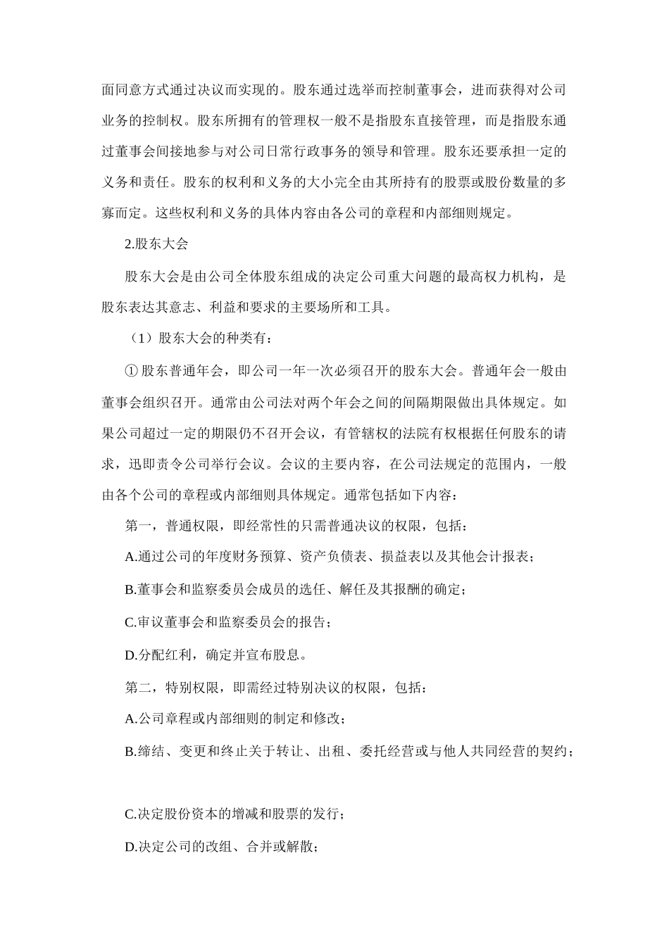 公司的组织机构与组织结构_第2页