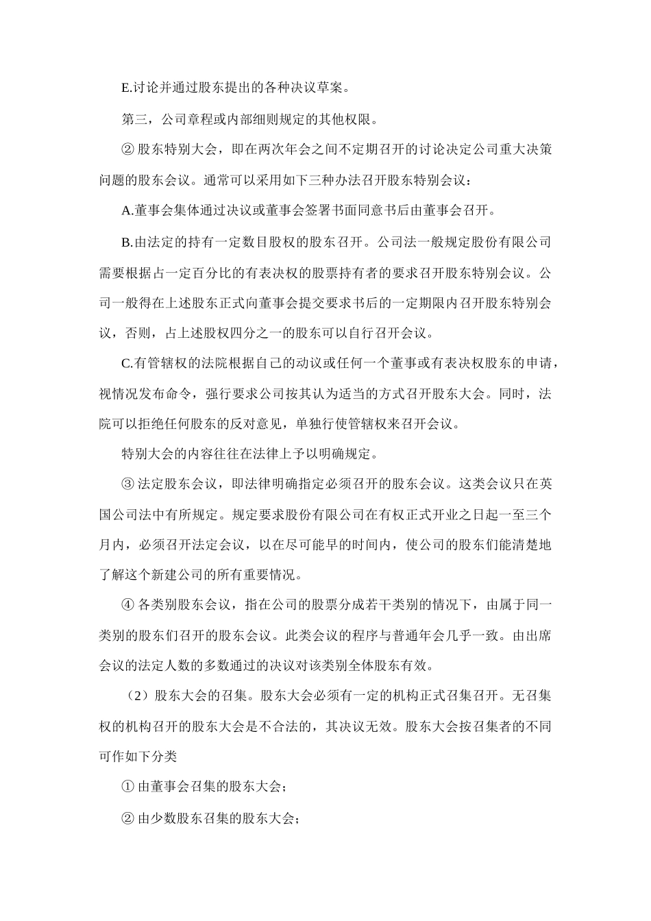 公司的组织机构与组织结构_第3页