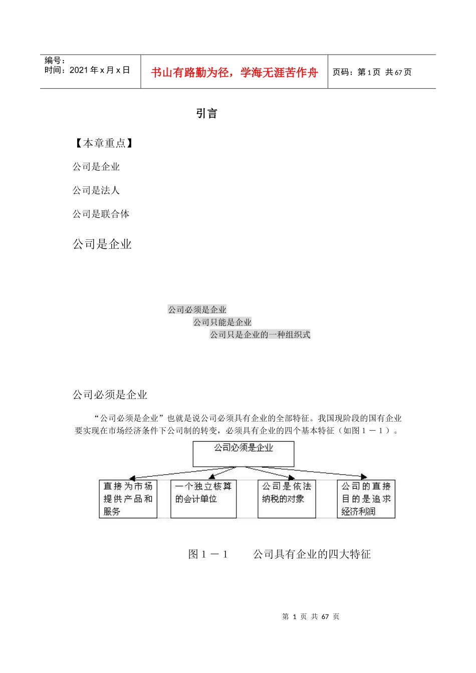 公司理论实务MBA全景教程_第1页