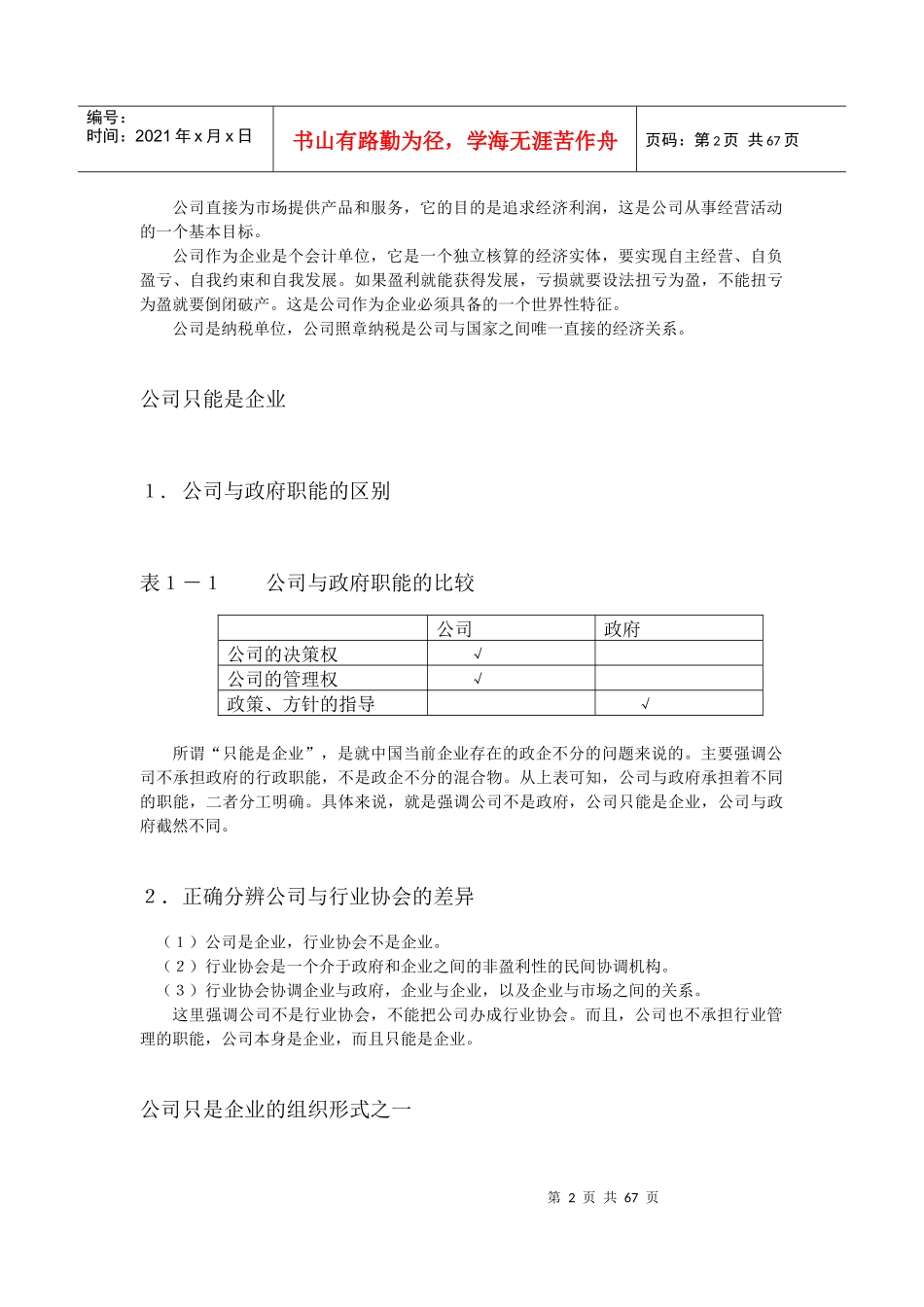 公司理论实务MBA全景教程_第2页