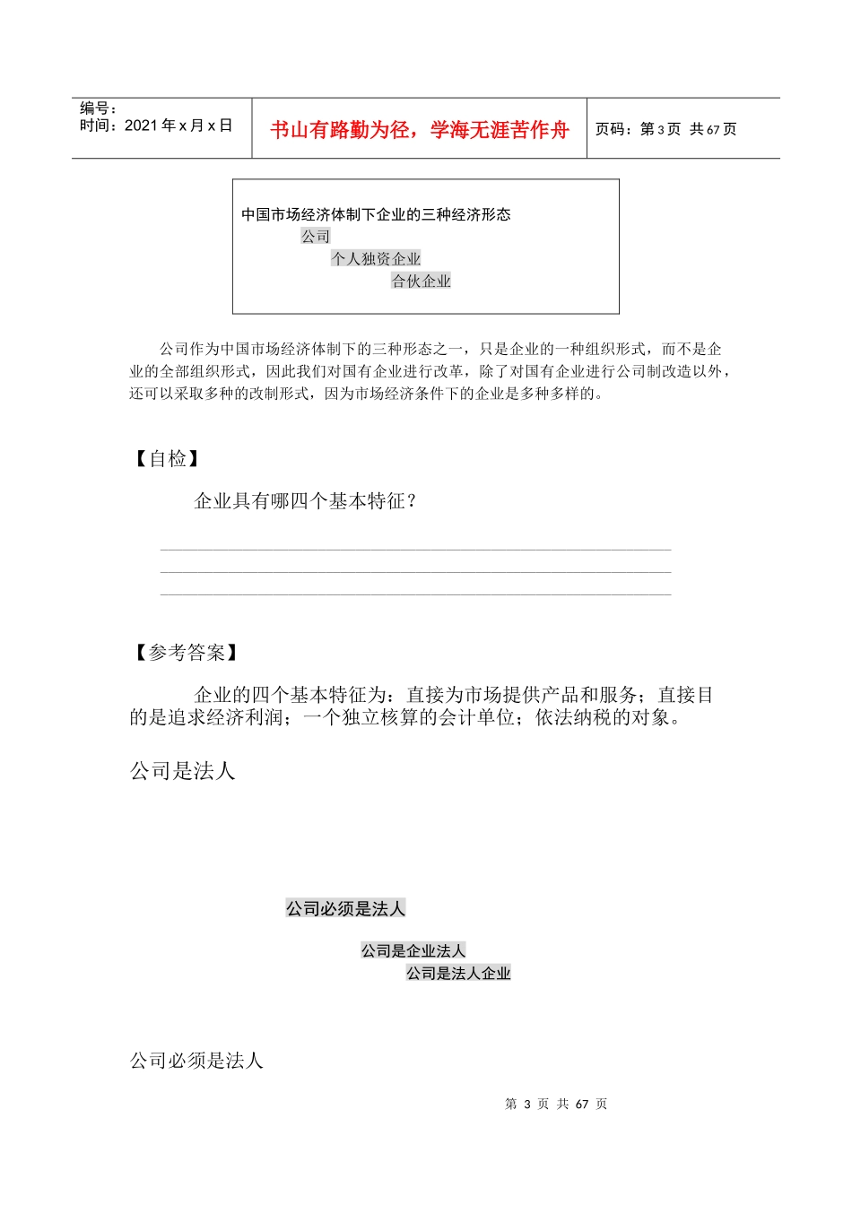公司理论实务MBA全景教程_第3页