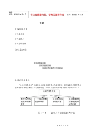 公司理论实务MBA全景教程