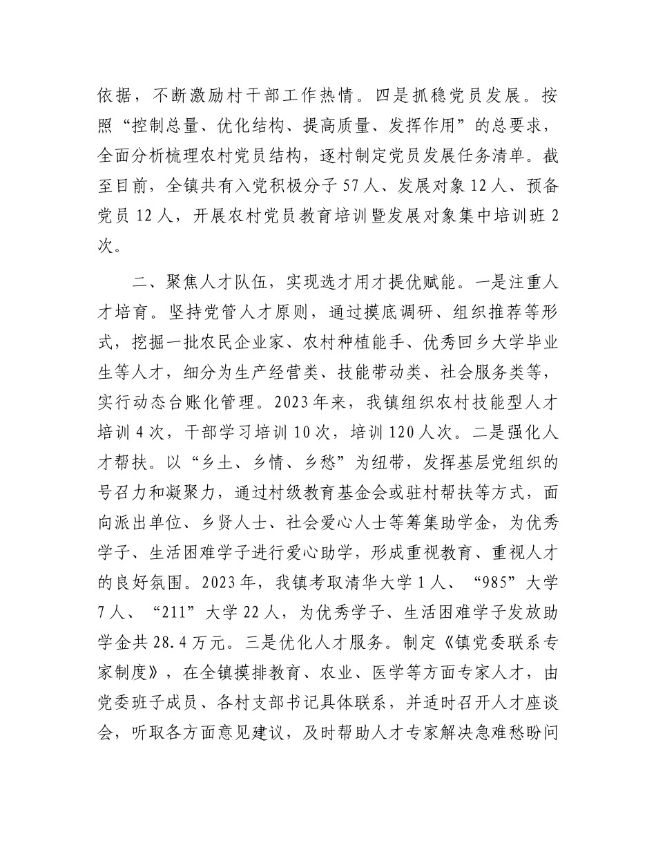 镇党委书记在党建引领基层治理经验分享会上的发言_第2页