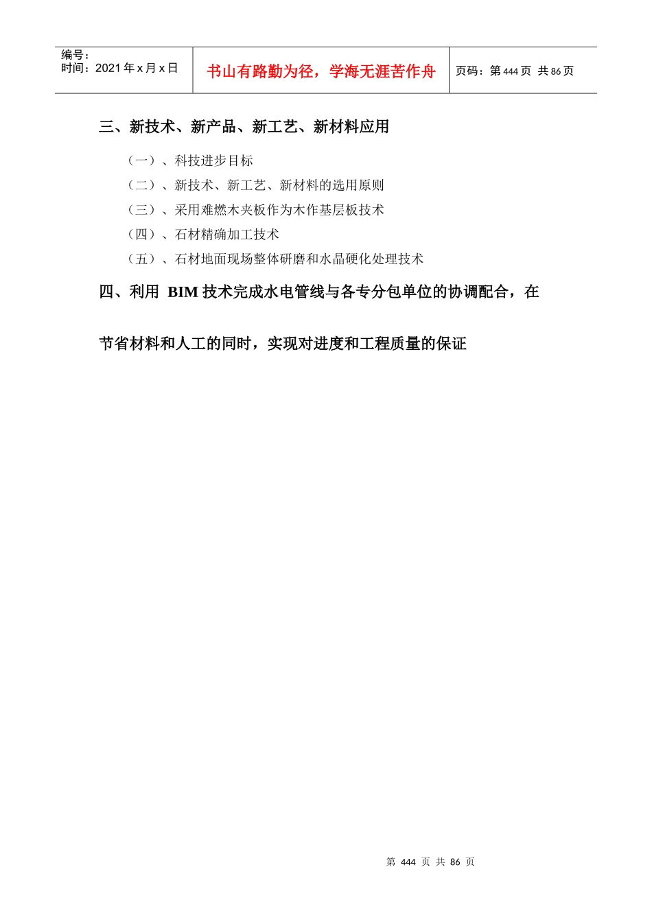 关键施工技术、工艺及工程项目实施的重点、难点和解决方案442-519_第3页