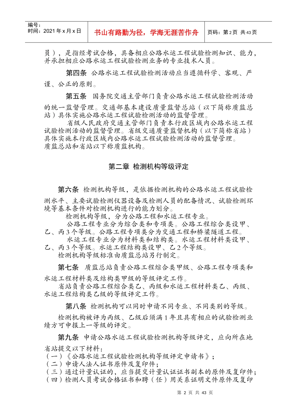公路水运工程试验检测管理办法_第2页