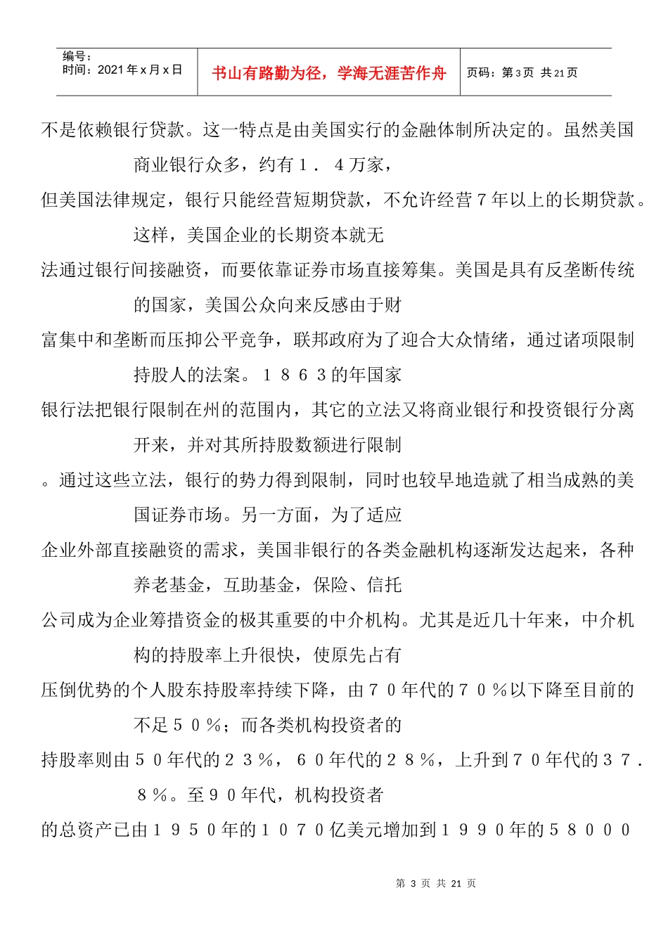 公司治理结构的国际比较(1_第3页