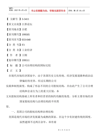 公司治理结构的国际比较(1