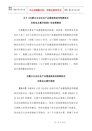 内蒙古自治区农产品增值税进项税额核定扣除试点操作规程