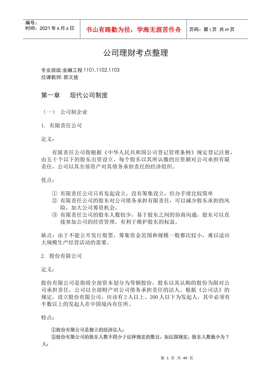 公司理财及理财管理知识考点分析整理_第1页