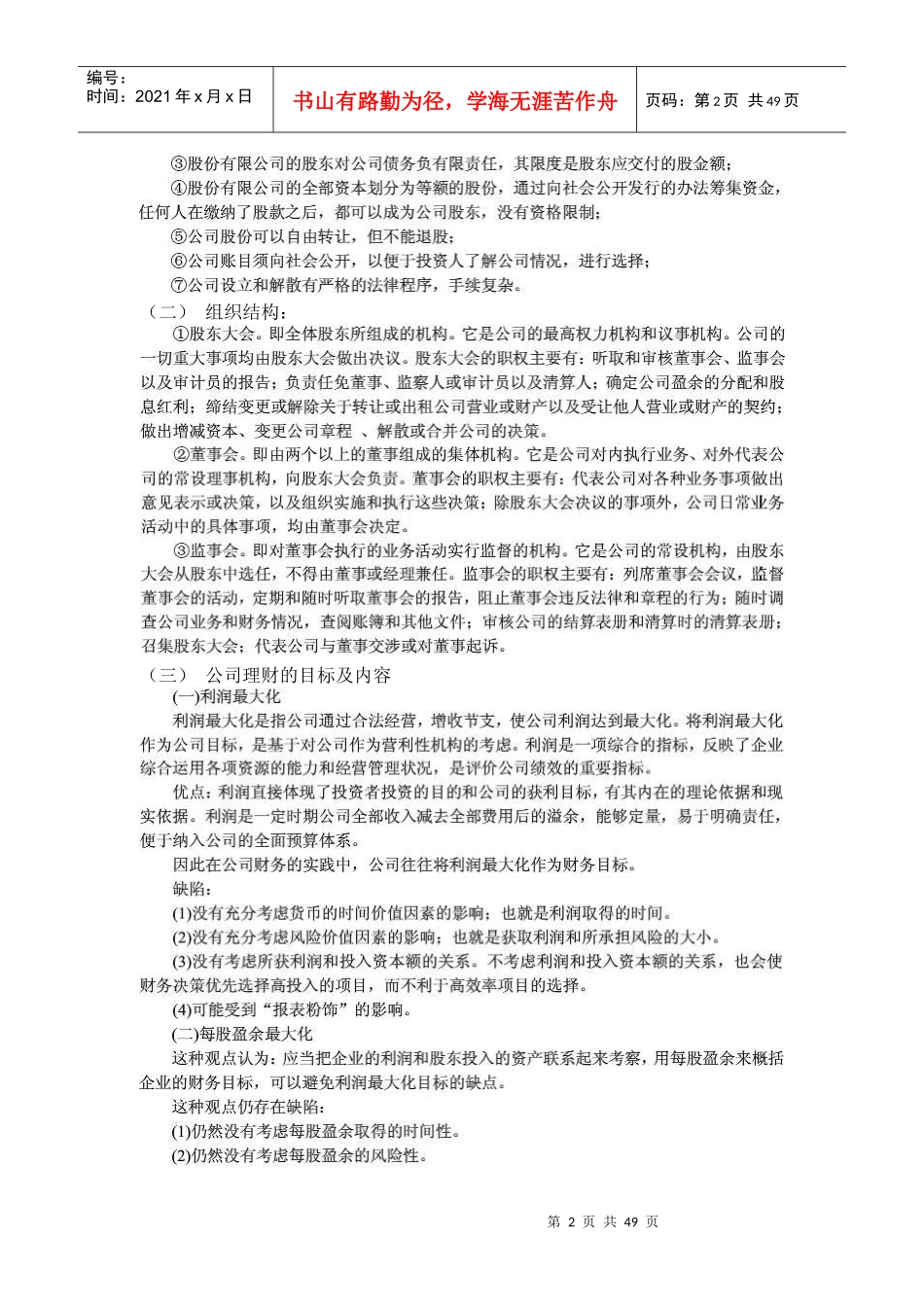 公司理财及理财管理知识考点分析整理_第2页