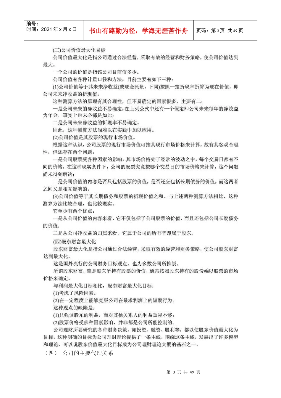 公司理财及理财管理知识考点分析整理_第3页