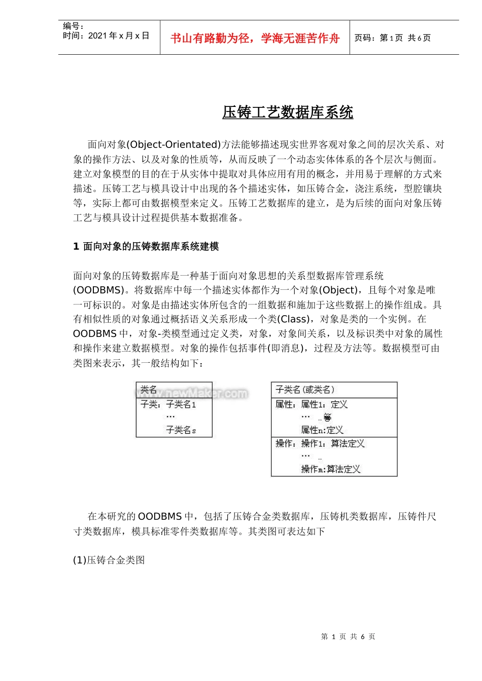 典型产品压铸工艺数据库参考_第1页
