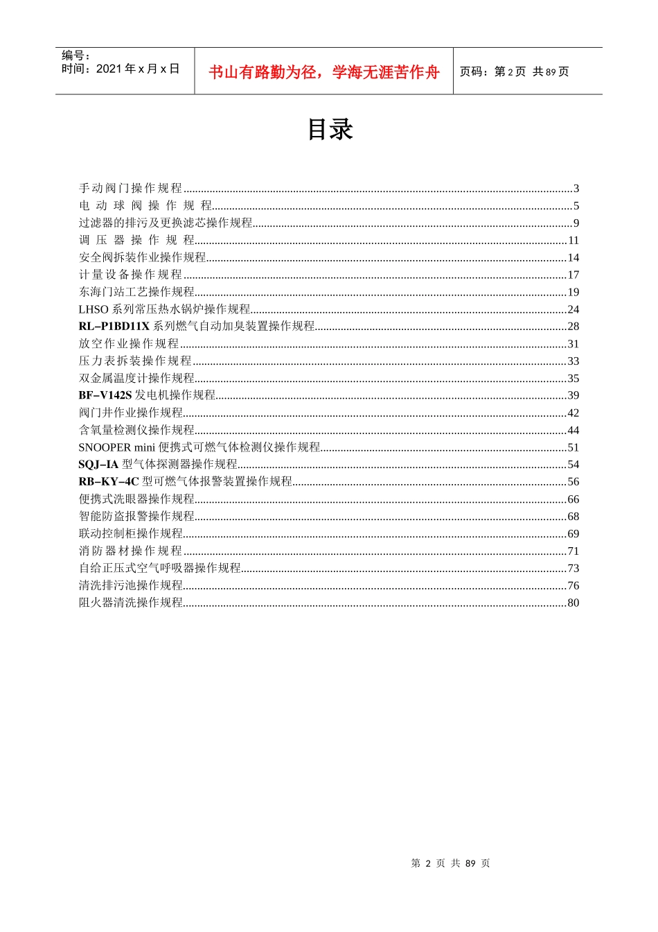 公司门站操作标准化手册_第2页