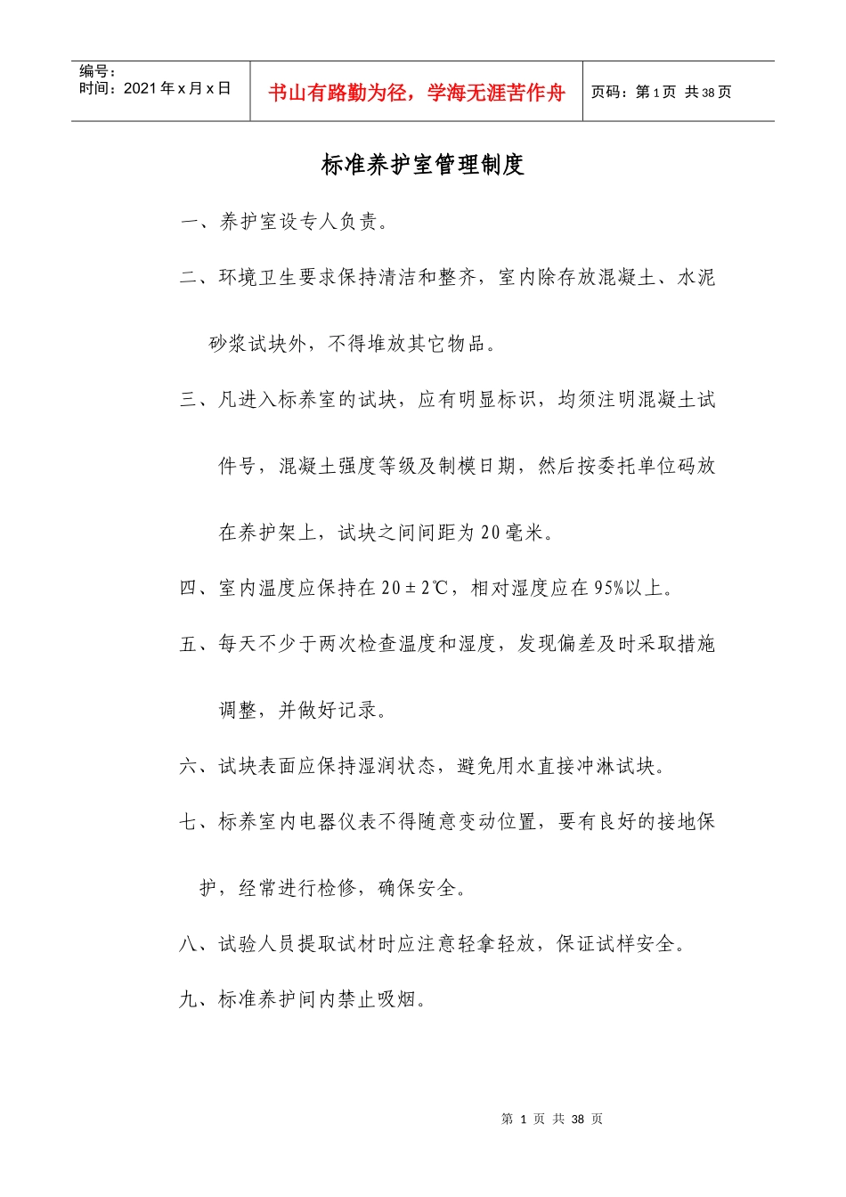 公路试验室上墙管理制度_第1页