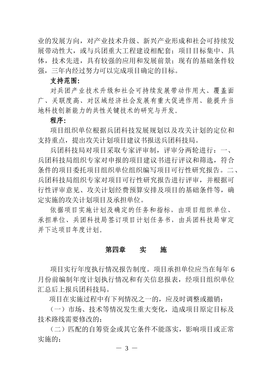 兵团工业科技攻关计划管理办法(试行)_第3页