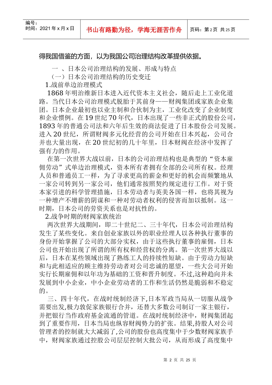 公司治理--日本公司治理结构浅析_第2页