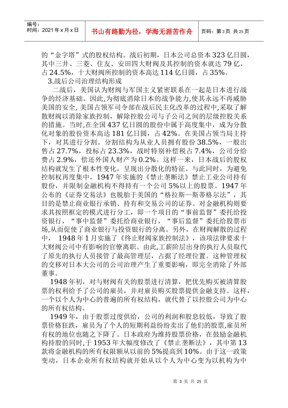公司治理--日本公司治理结构浅析_第3页