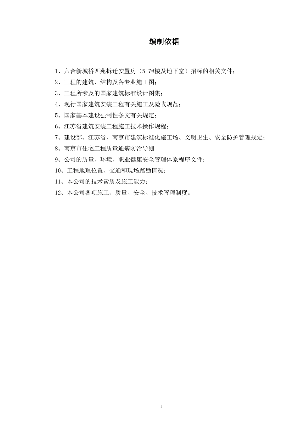 兴贤佳园二期A区施工组织设计_第1页