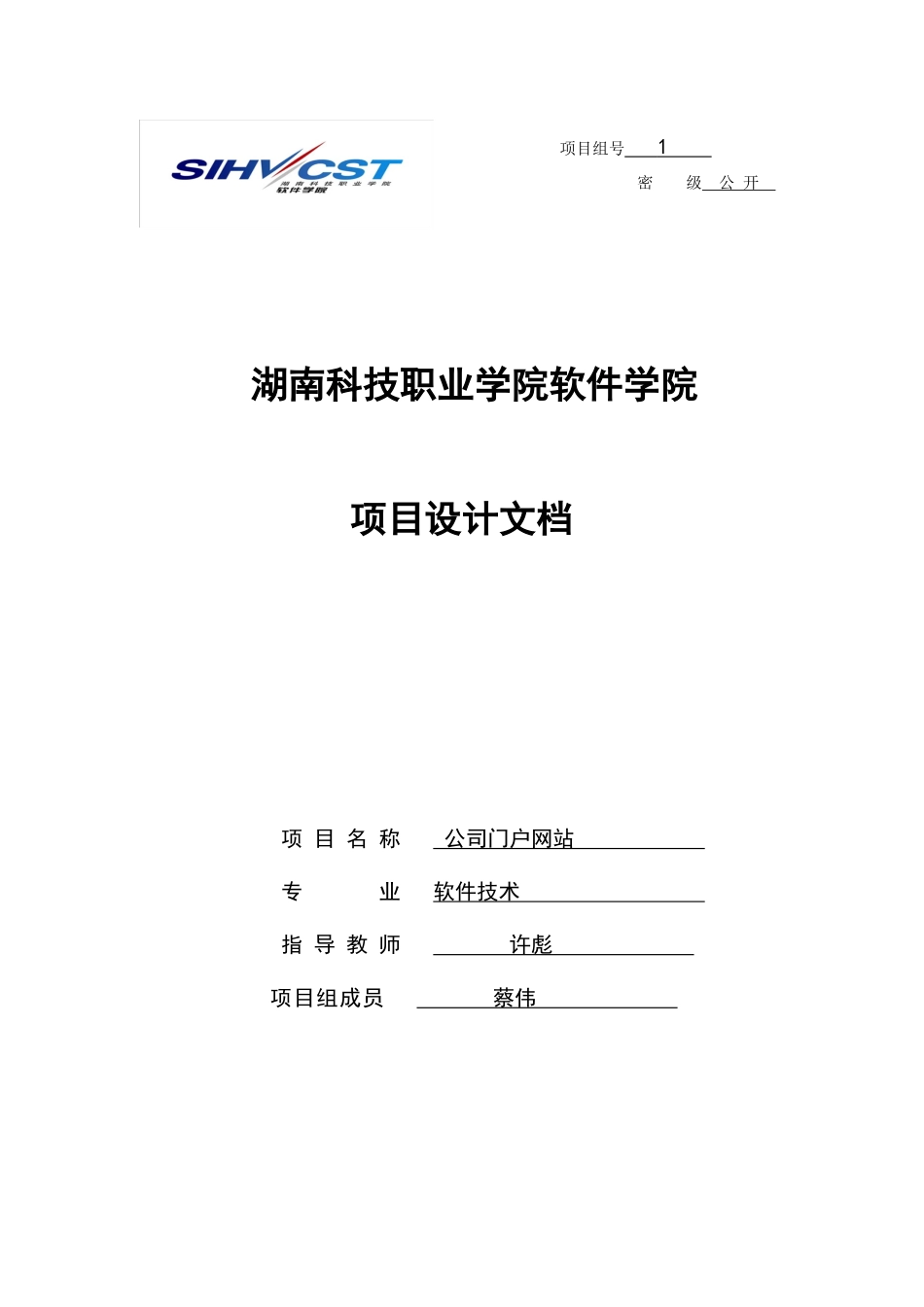 公司门户网站设计文档_第1页