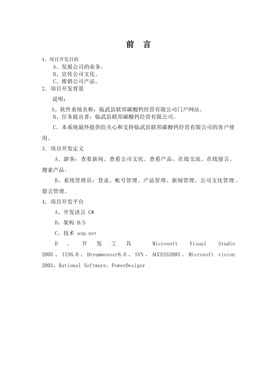 公司门户网站设计文档_第3页