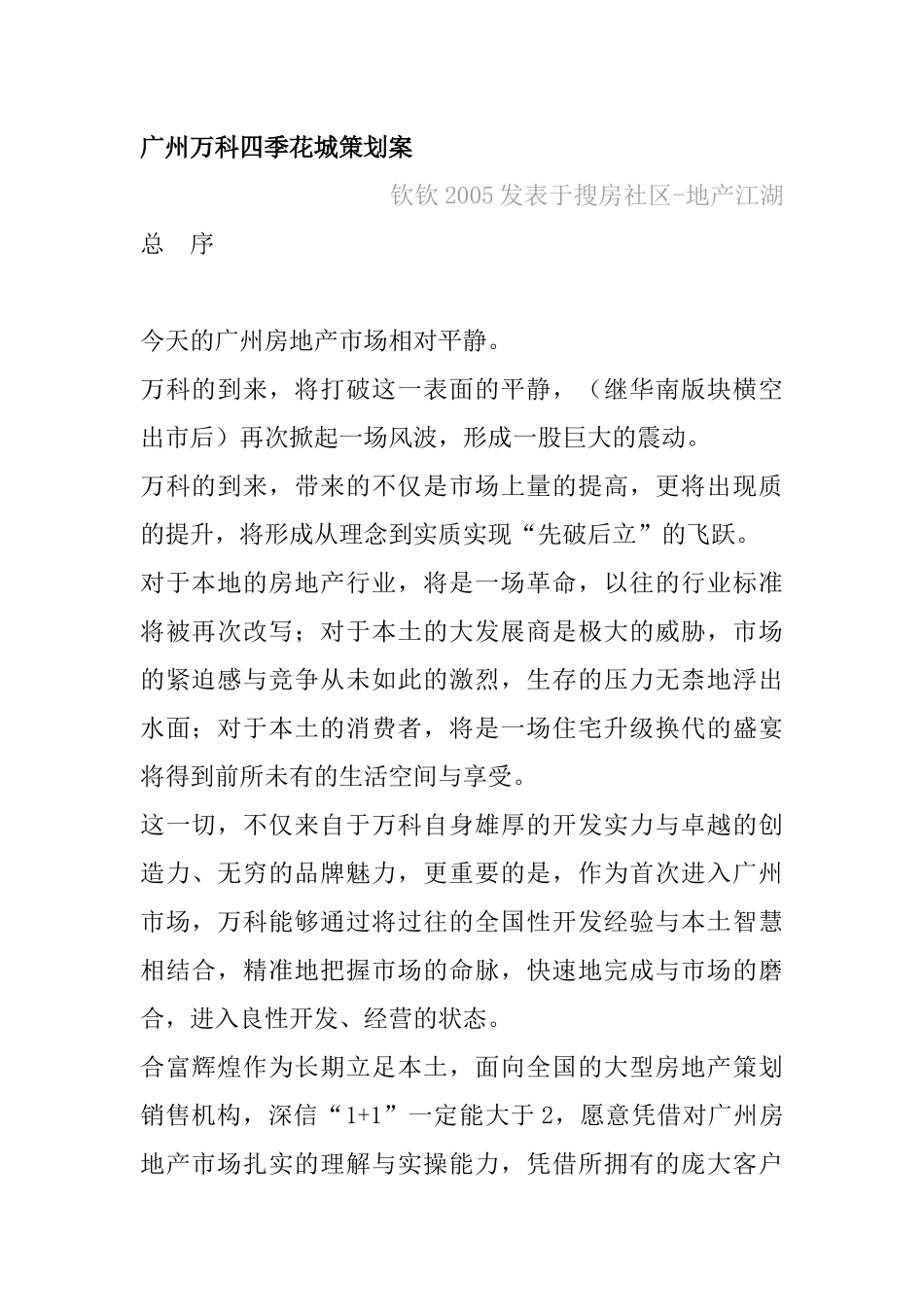 广州某地产某花城策划方案_第1页