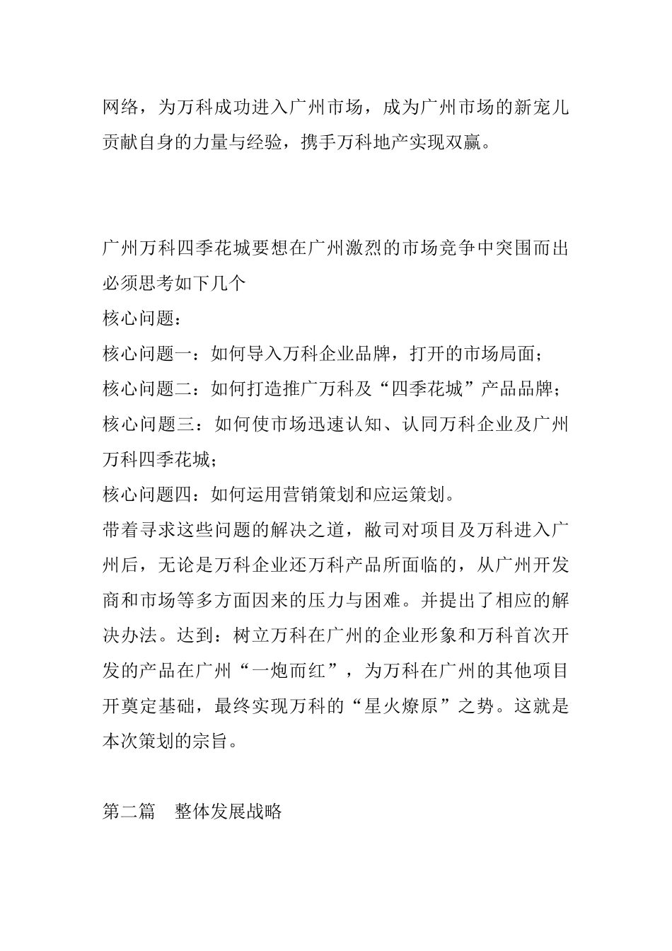 广州某地产某花城策划方案_第2页