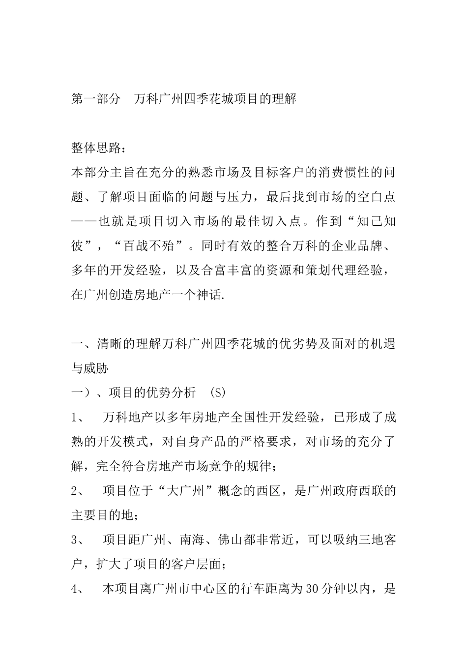 广州某地产某花城策划方案_第3页