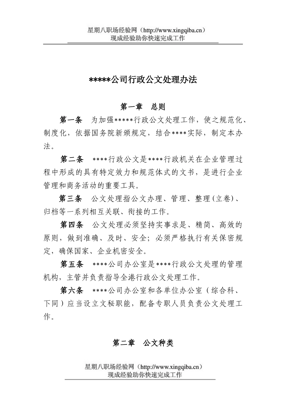 公司行政公文案例_第1页