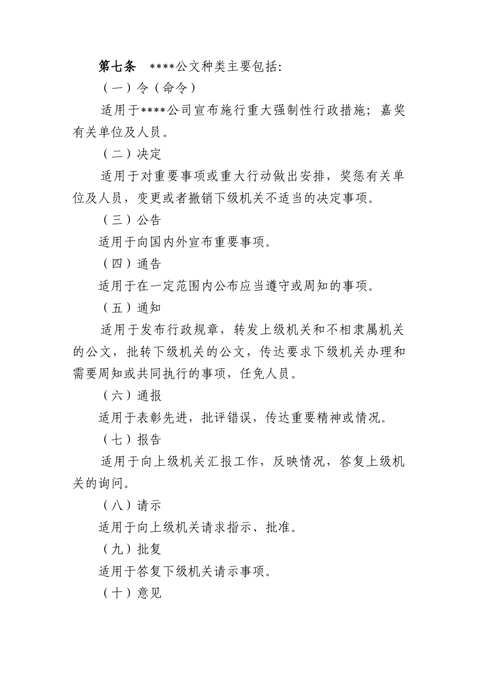 公司行政公文案例_第2页