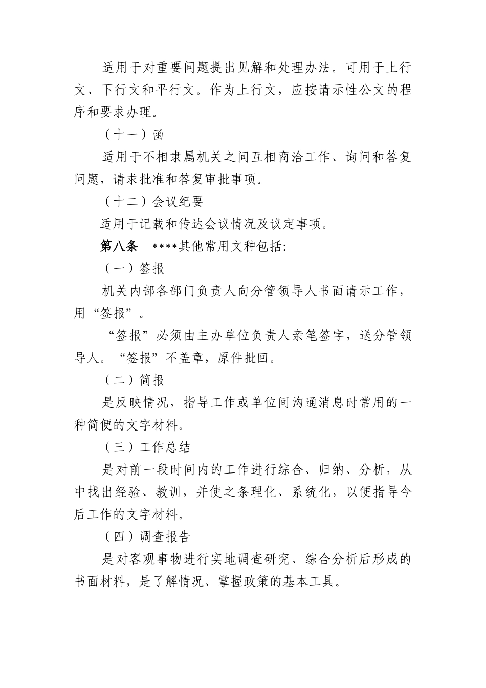 公司行政公文案例_第3页