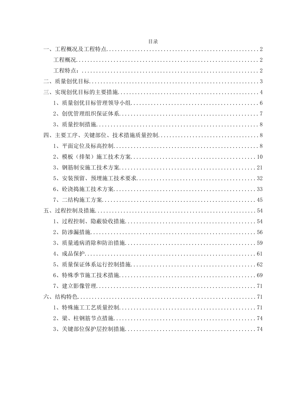 工程质量创优方案讲义_第1页