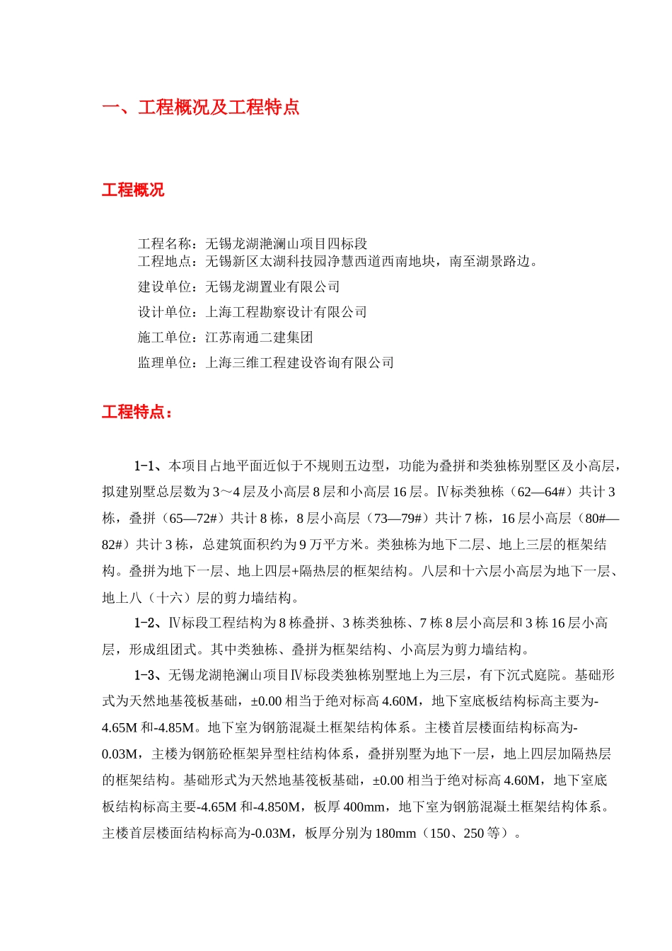 工程质量创优方案讲义_第2页