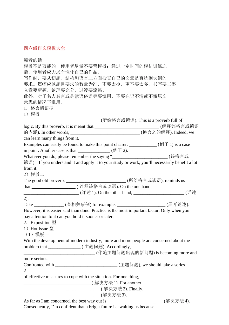 四六级英语作文模板汇编_第1页