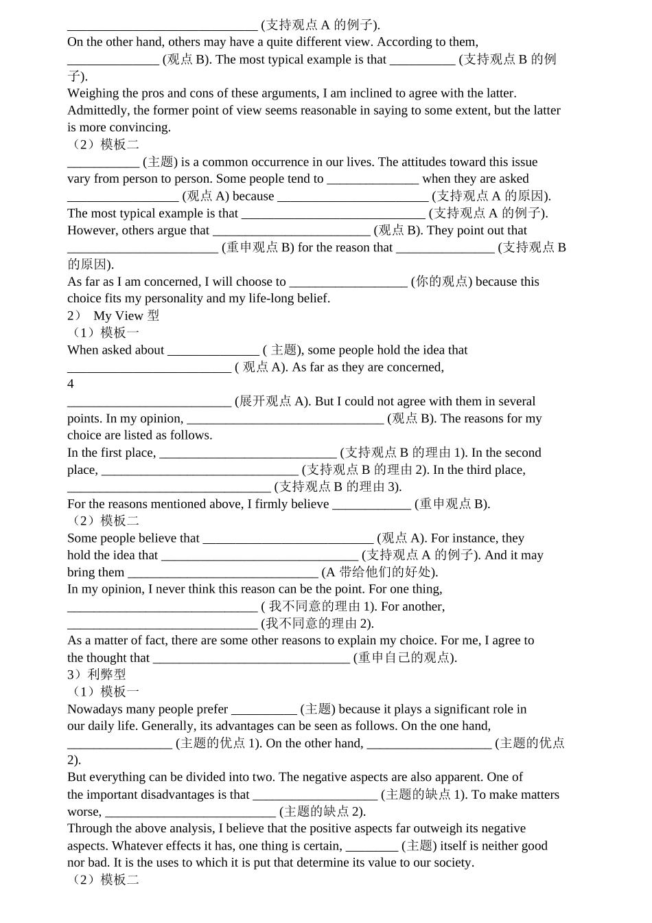 四六级英语作文模板汇编_第3页