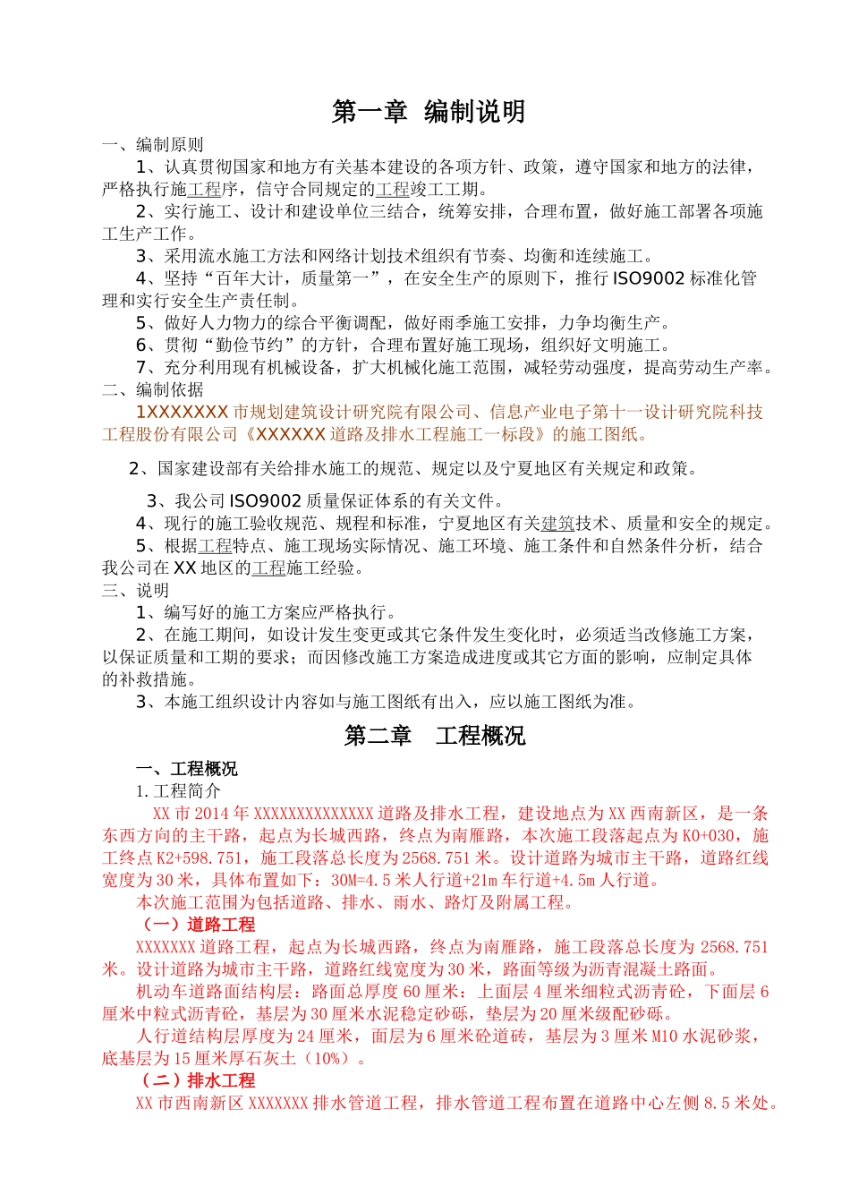 市政道路及排水工程施工组织设计(52页)_第2页