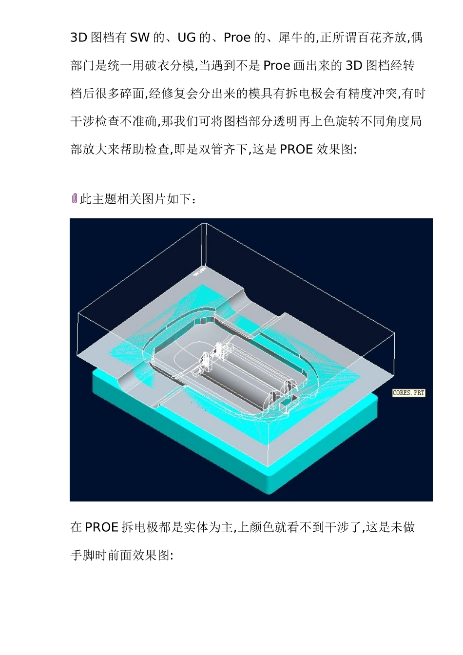 在PROE拆电极(铜公)的小技巧_第2页