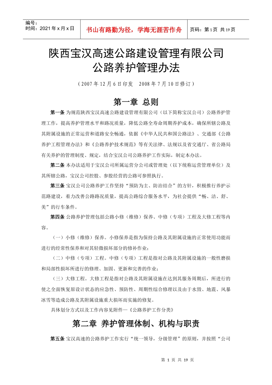 公路养护管理办法_第1页