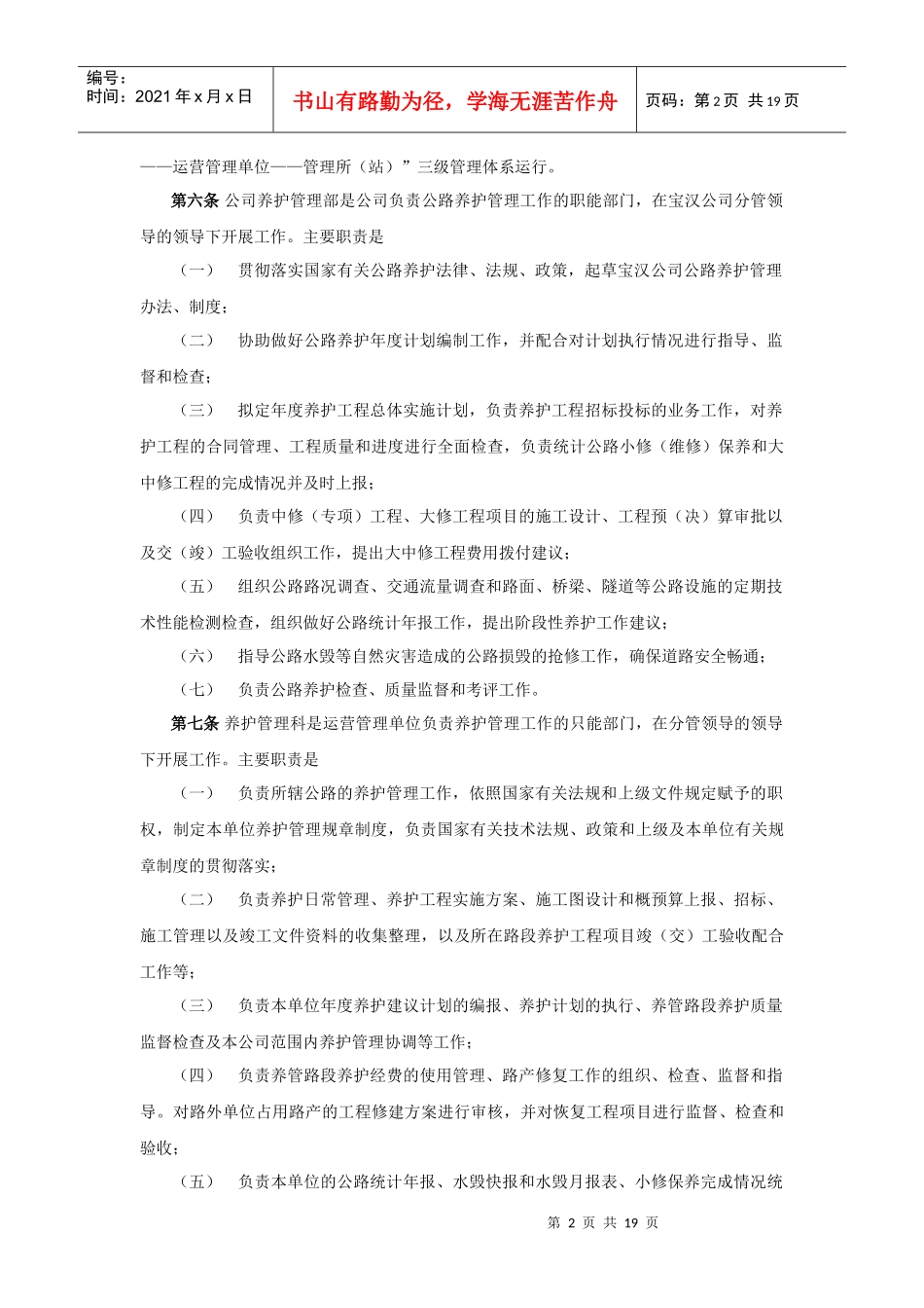 公路养护管理办法_第2页