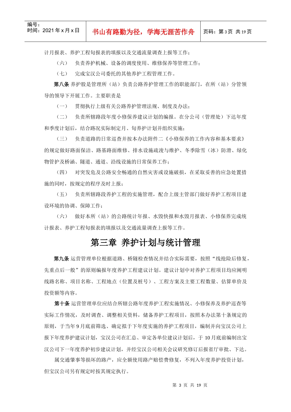 公路养护管理办法_第3页