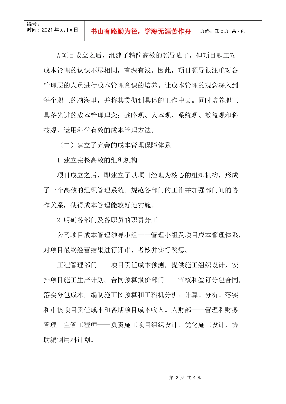 公路施工项目成本管理的案例分析_第2页