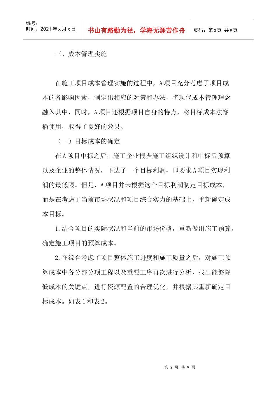 公路施工项目成本管理的案例分析_第3页