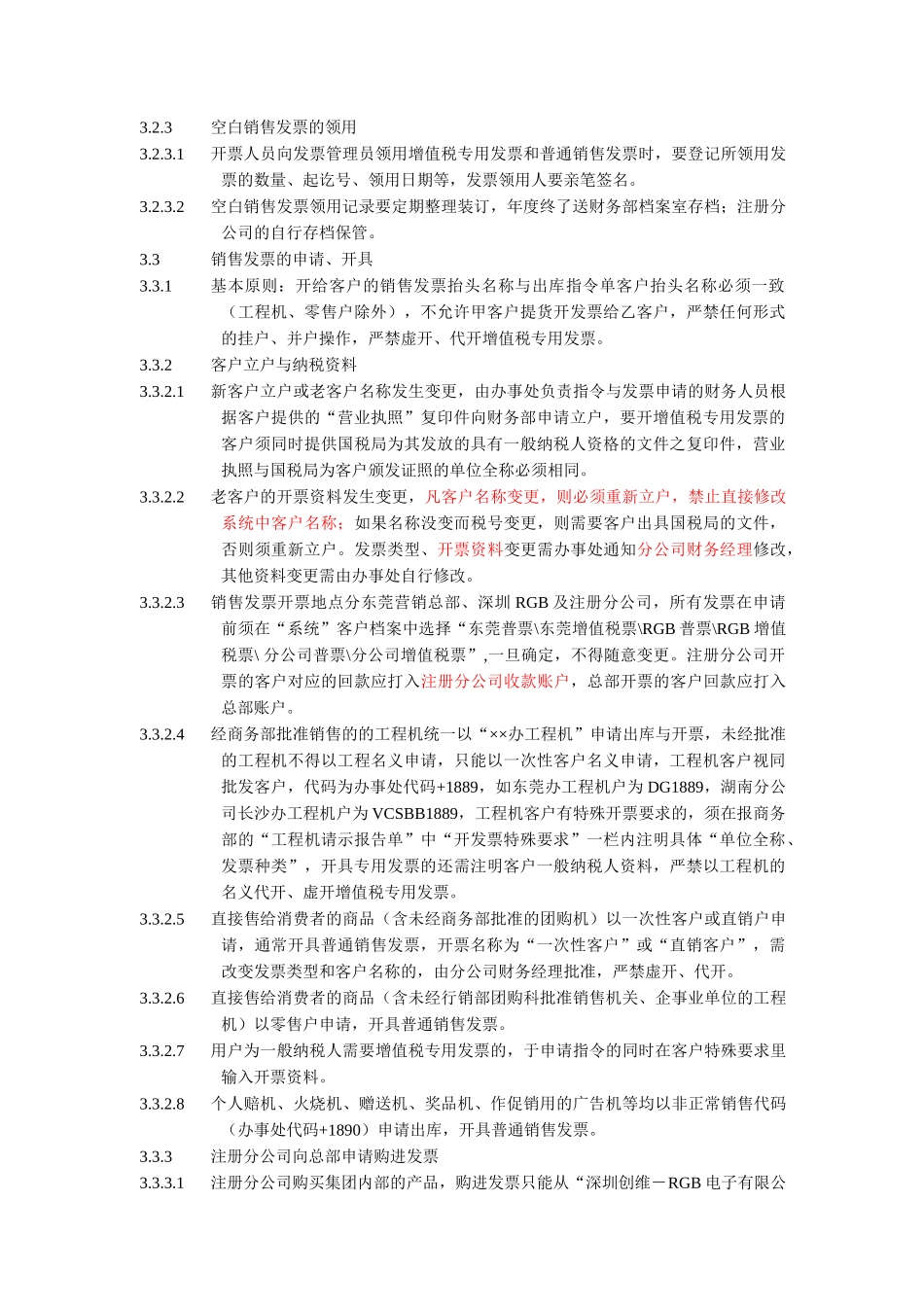 公司销售发票管理制度_第3页