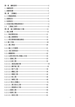 六层框架结构施工组织设计