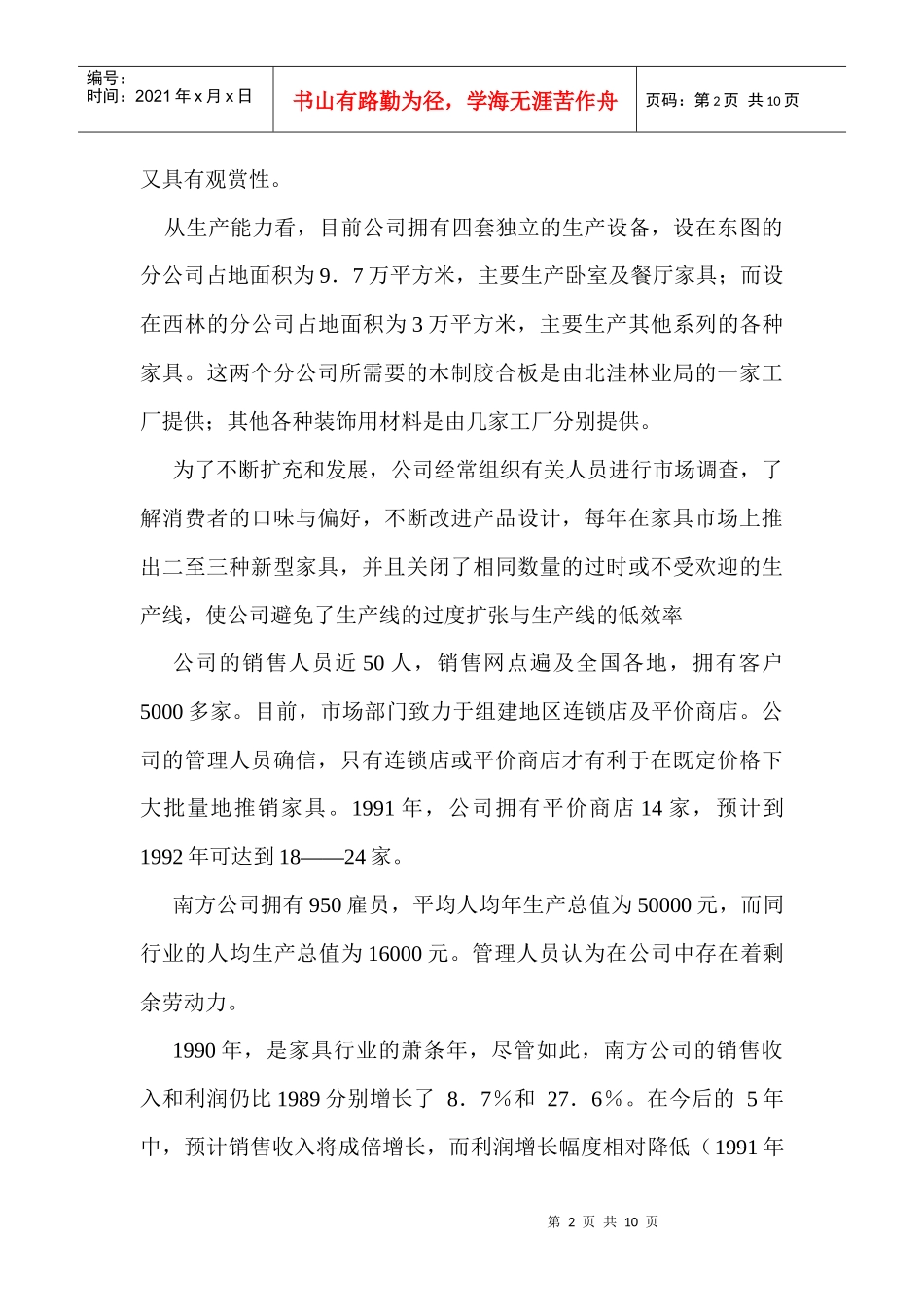公司理财案例－某家具公司筹资决策分析_第2页