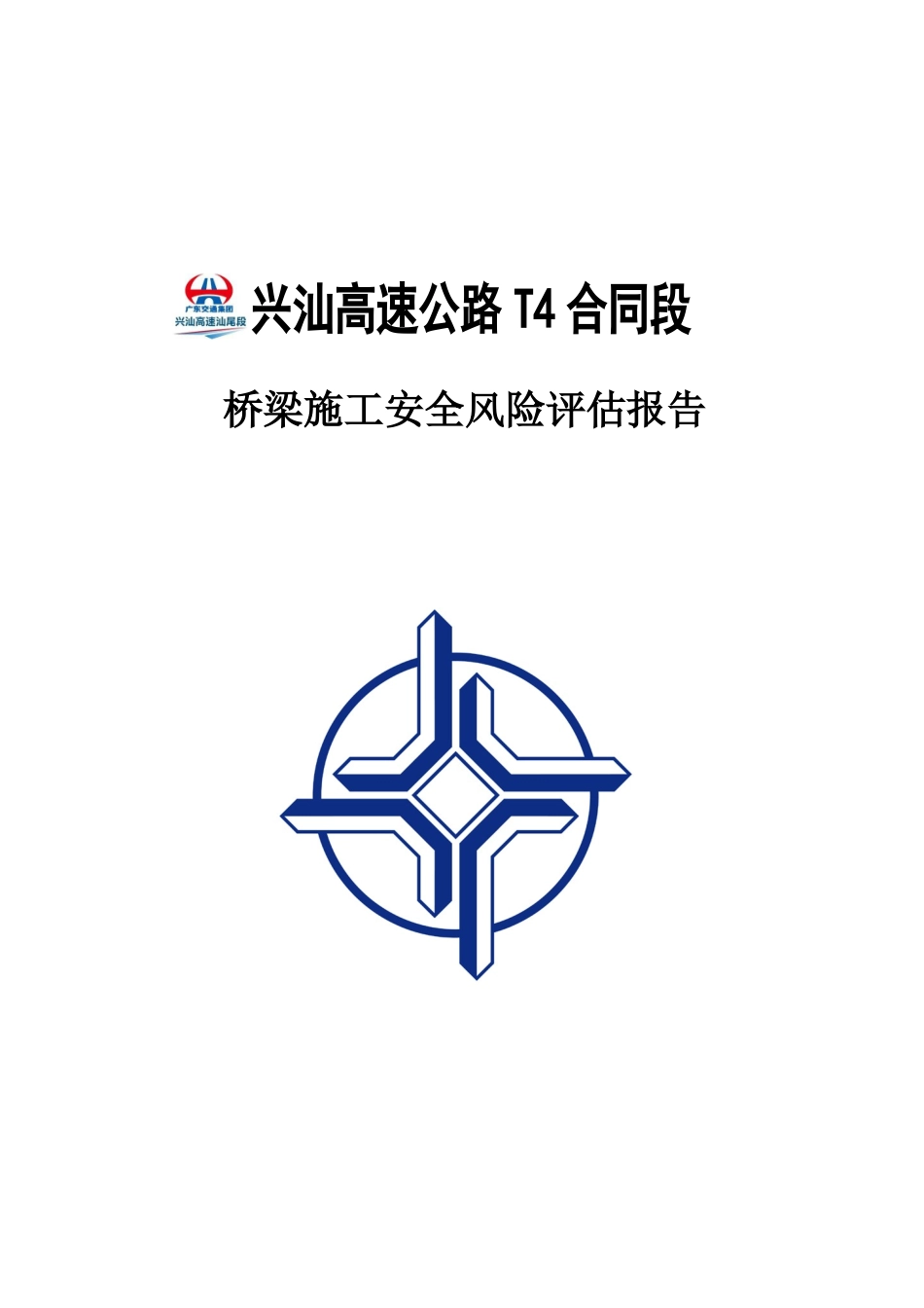 兴汕桥梁风险评估报告_第1页