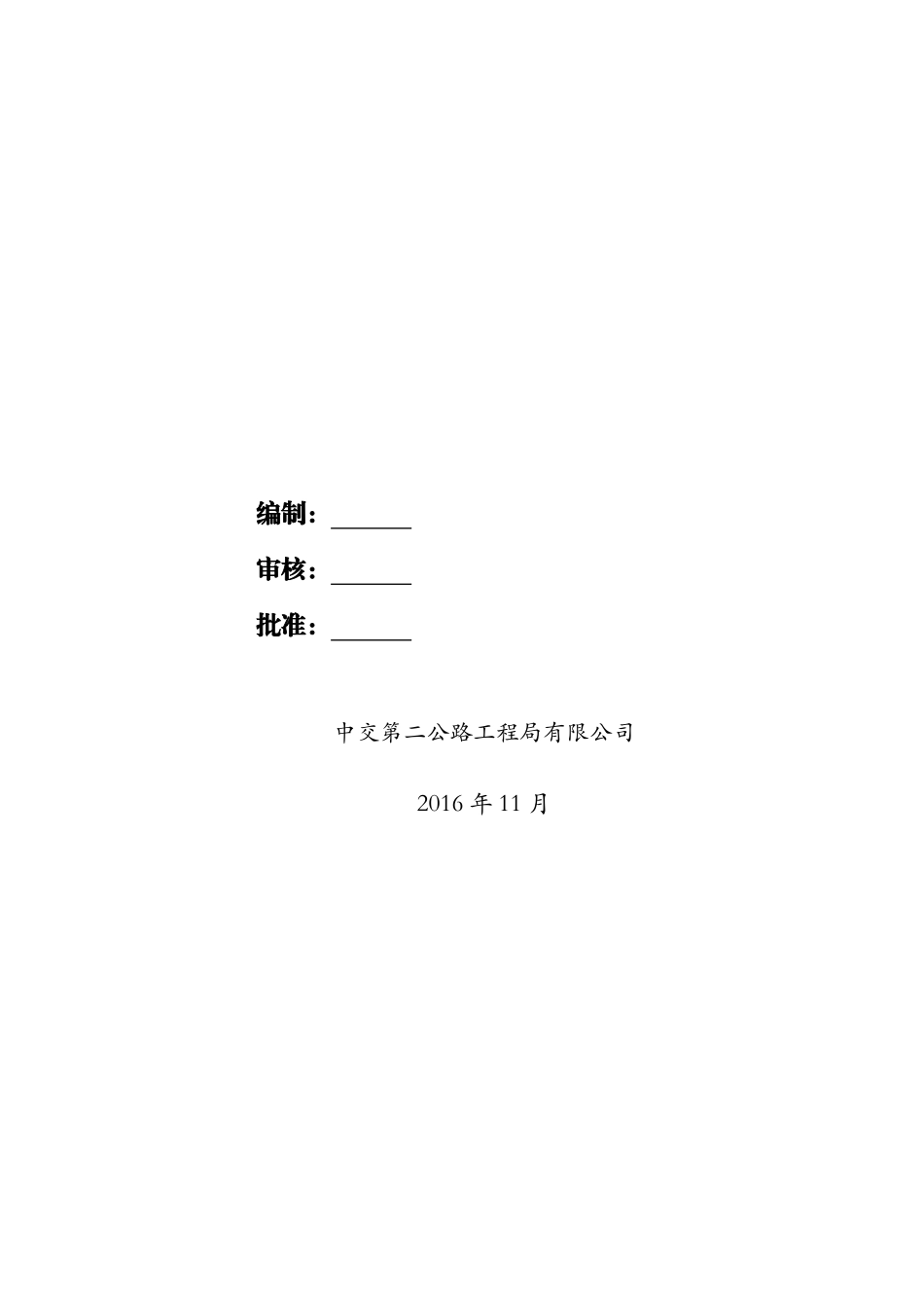 兴汕桥梁风险评估报告_第2页